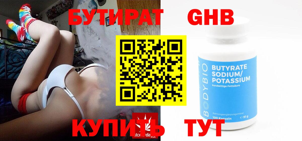 Хасавюрт  Бутират BDO 33%  Вход с VPN 