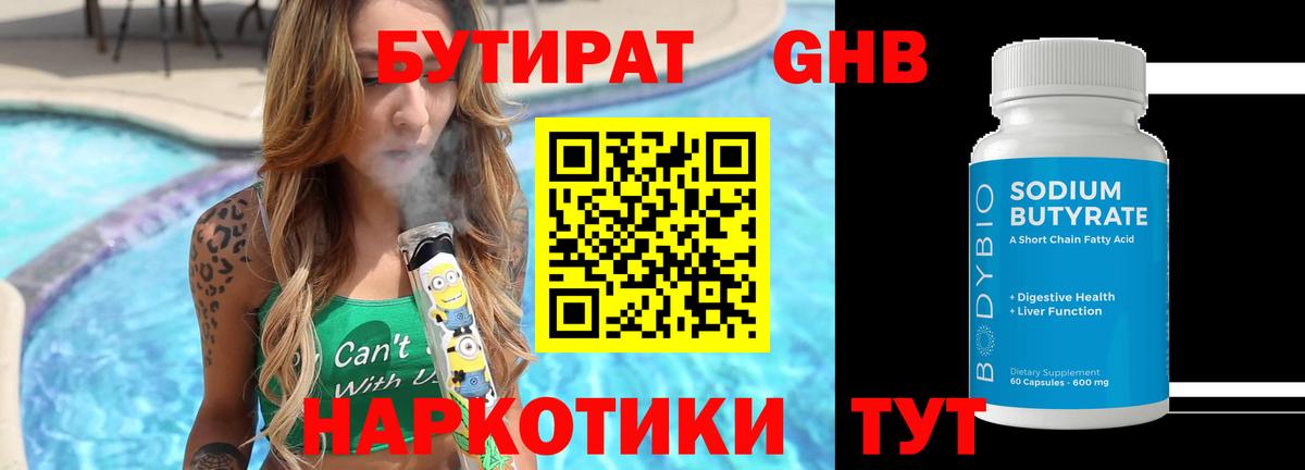 Бутират жидкий экстази Хасавюрт