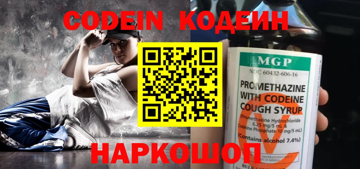 Хасавюрт  Кодеин Purple Drank  Вход с VPN 